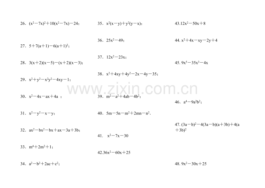 八年级数学因式分解练习题(50道).doc_第2页