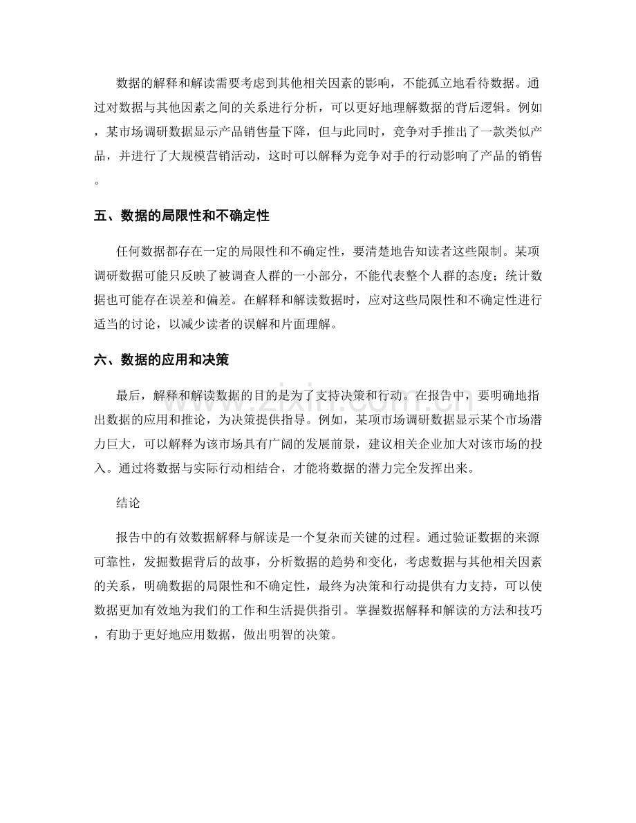 报告中的有效数据解释与解读.docx_第2页