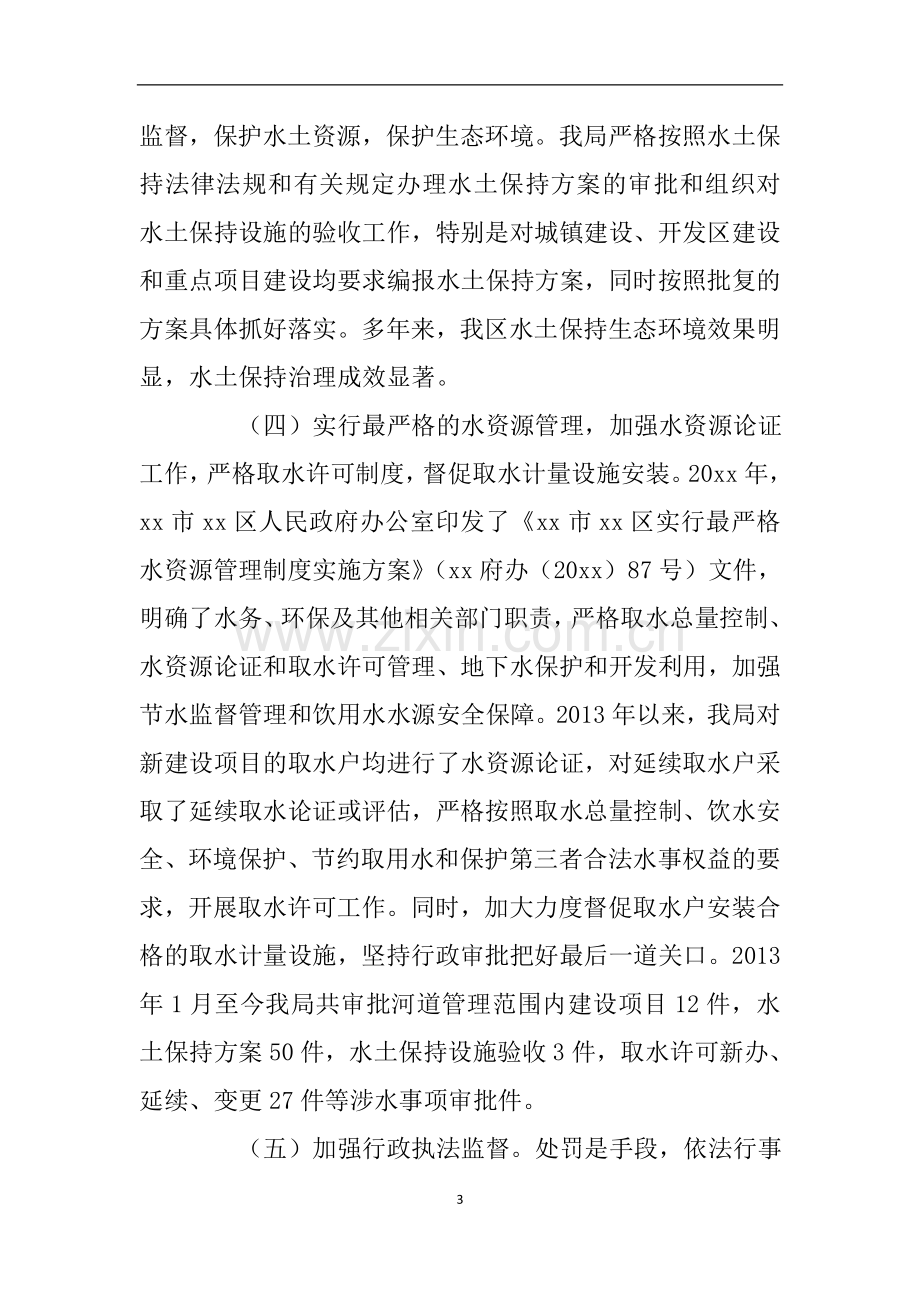 水务局关于水行政审批事项办理情况的自查报告.doc_第3页