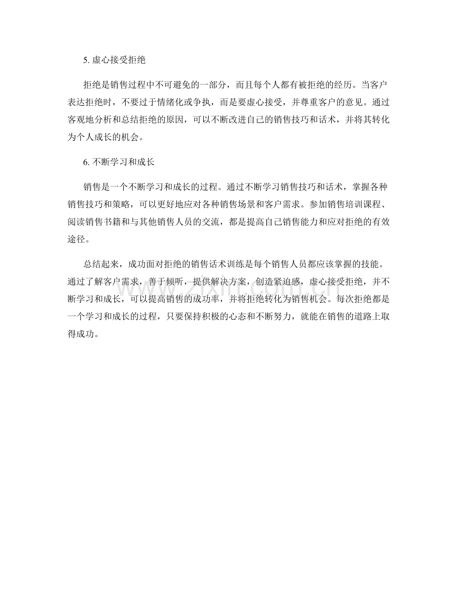 成功面对拒绝的销售话术训练.docx_第2页