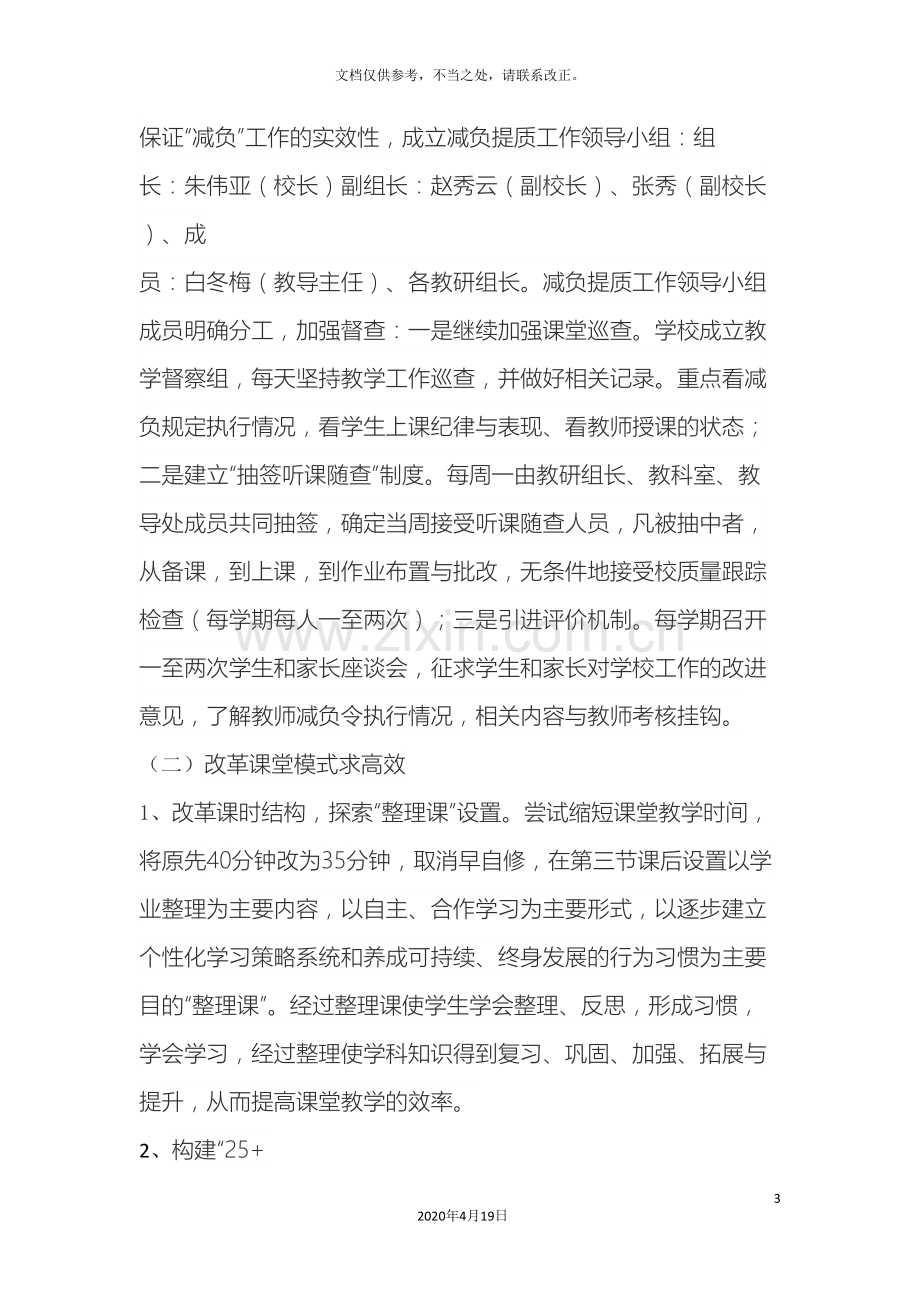 减负提质工作方案.doc_第3页