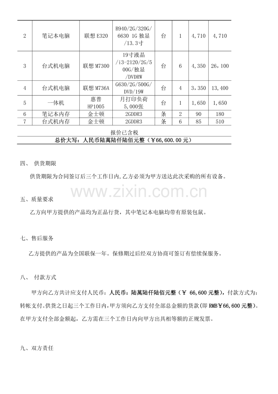 电脑及办公设备用品耗材采购购销购买合同协议.pdf_第2页