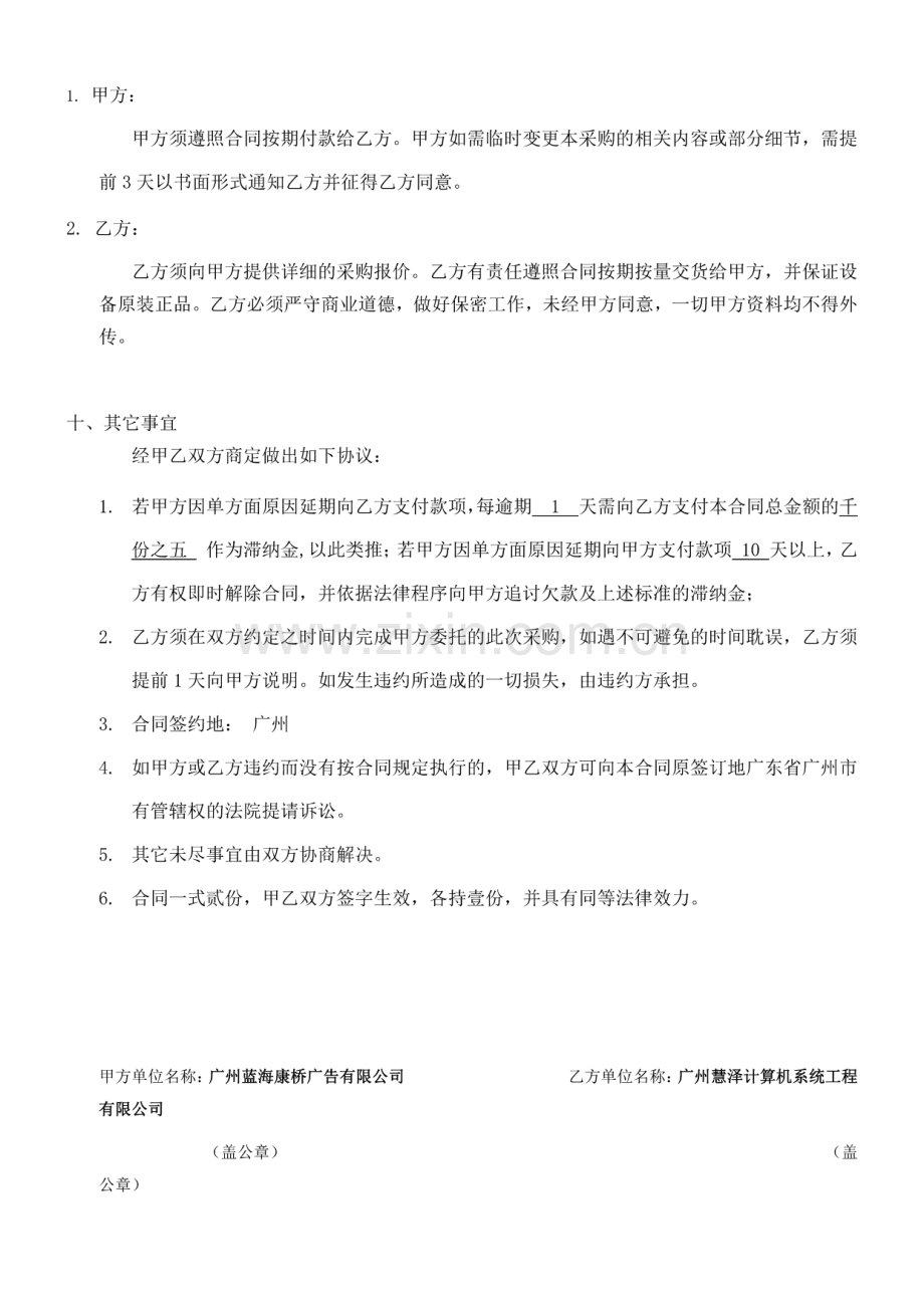 电脑及办公设备用品耗材采购购销购买合同协议.pdf_第3页