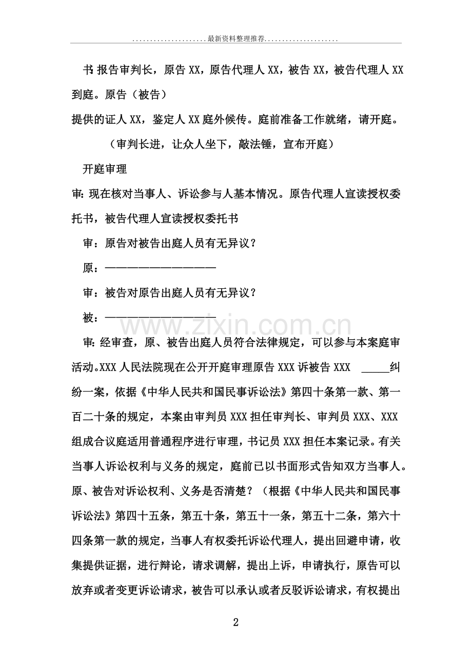 民事审判庭审流程.docx_第2页