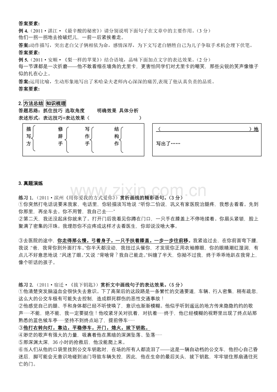 中考记叙文阅读复习——人物形象分析.doc_第2页