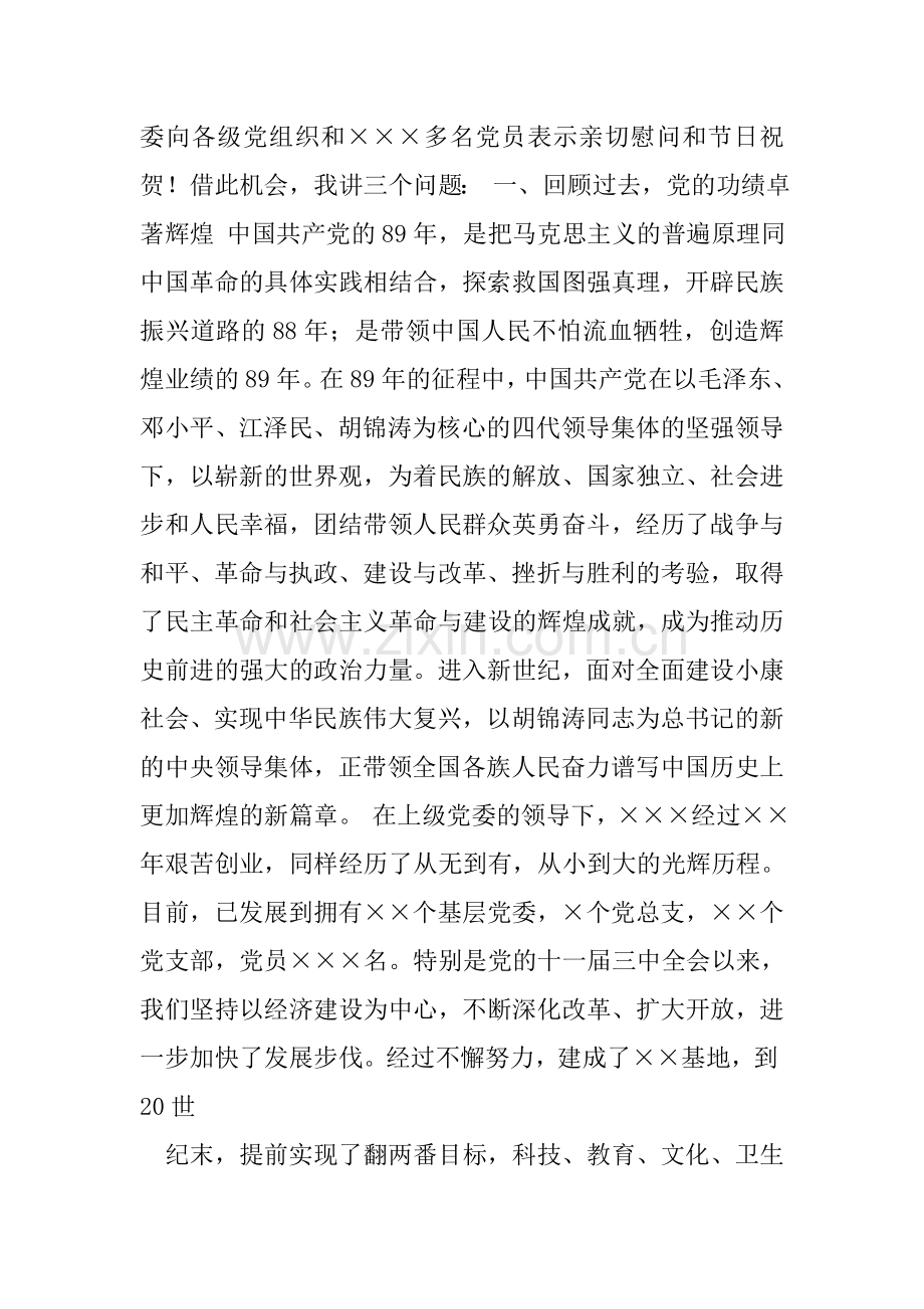 村支书庆七一讲话稿.doc_第2页