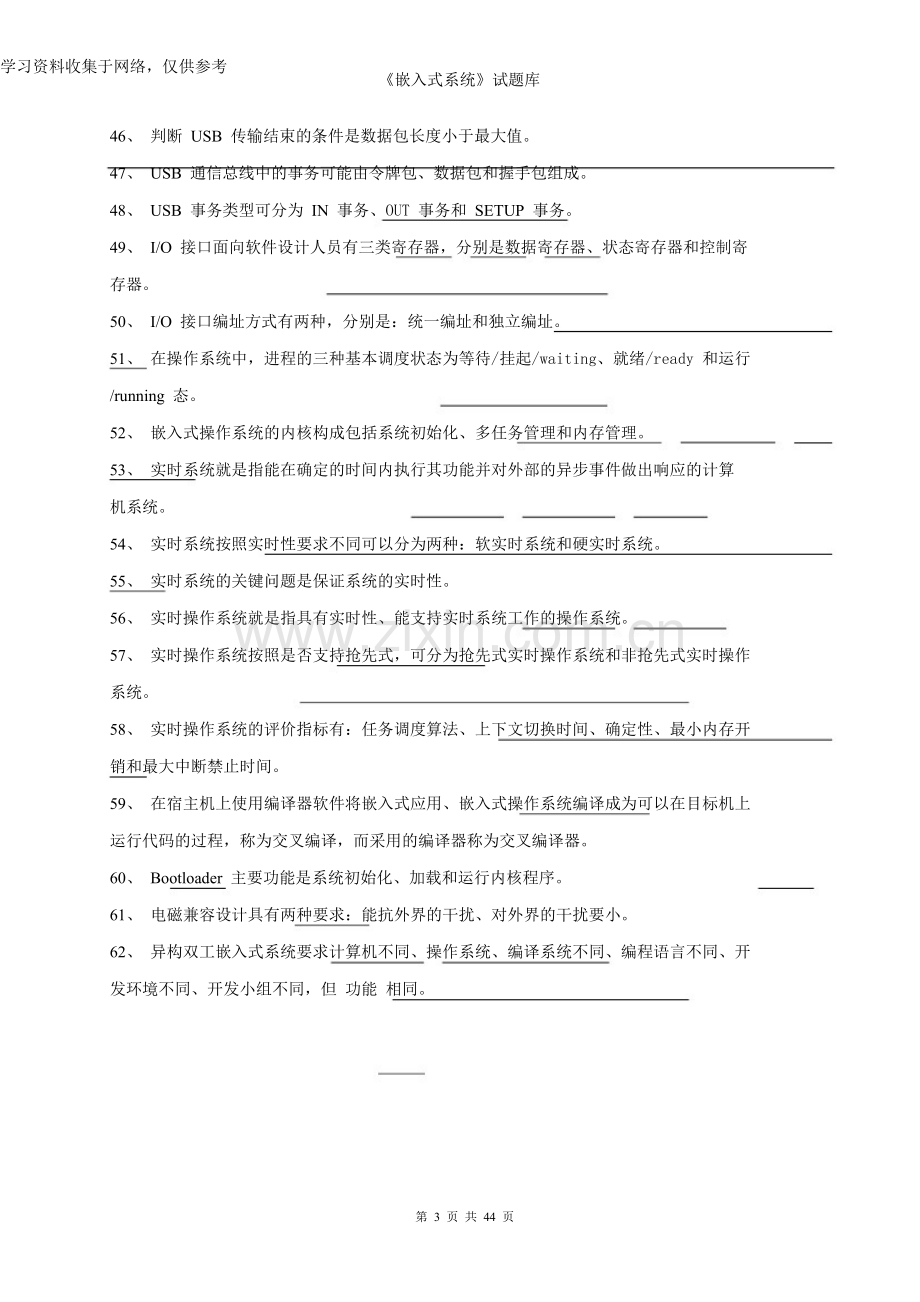 嵌入式系统期末考试题库及答案.doc_第3页