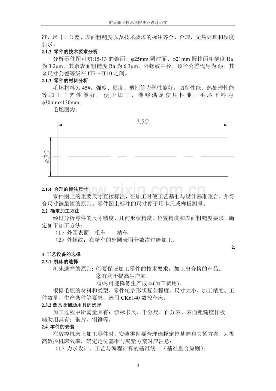 毕业设计-弧形轴数控加工工艺设计.doc_第3页