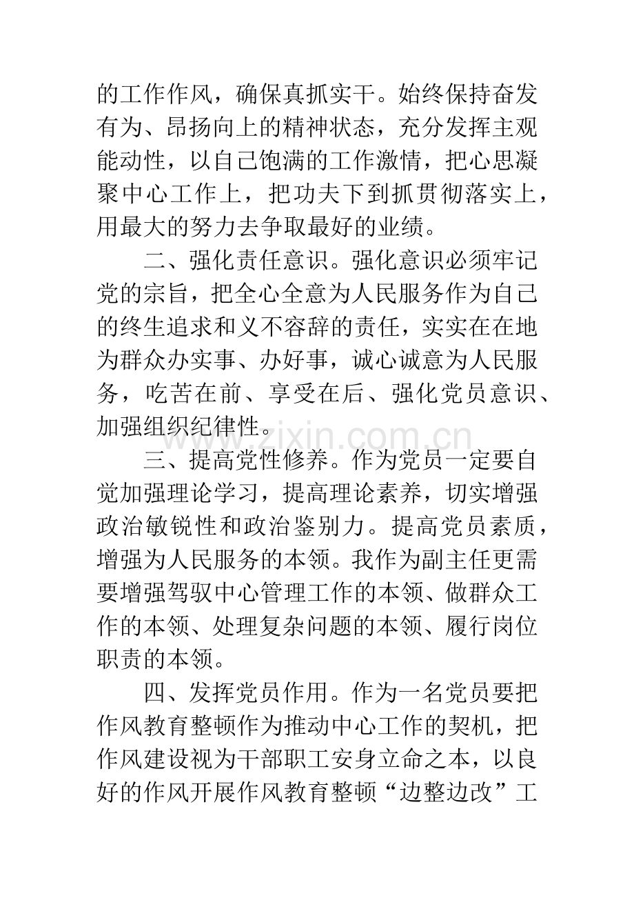 教师正风肃纪心得体会.docx_第2页