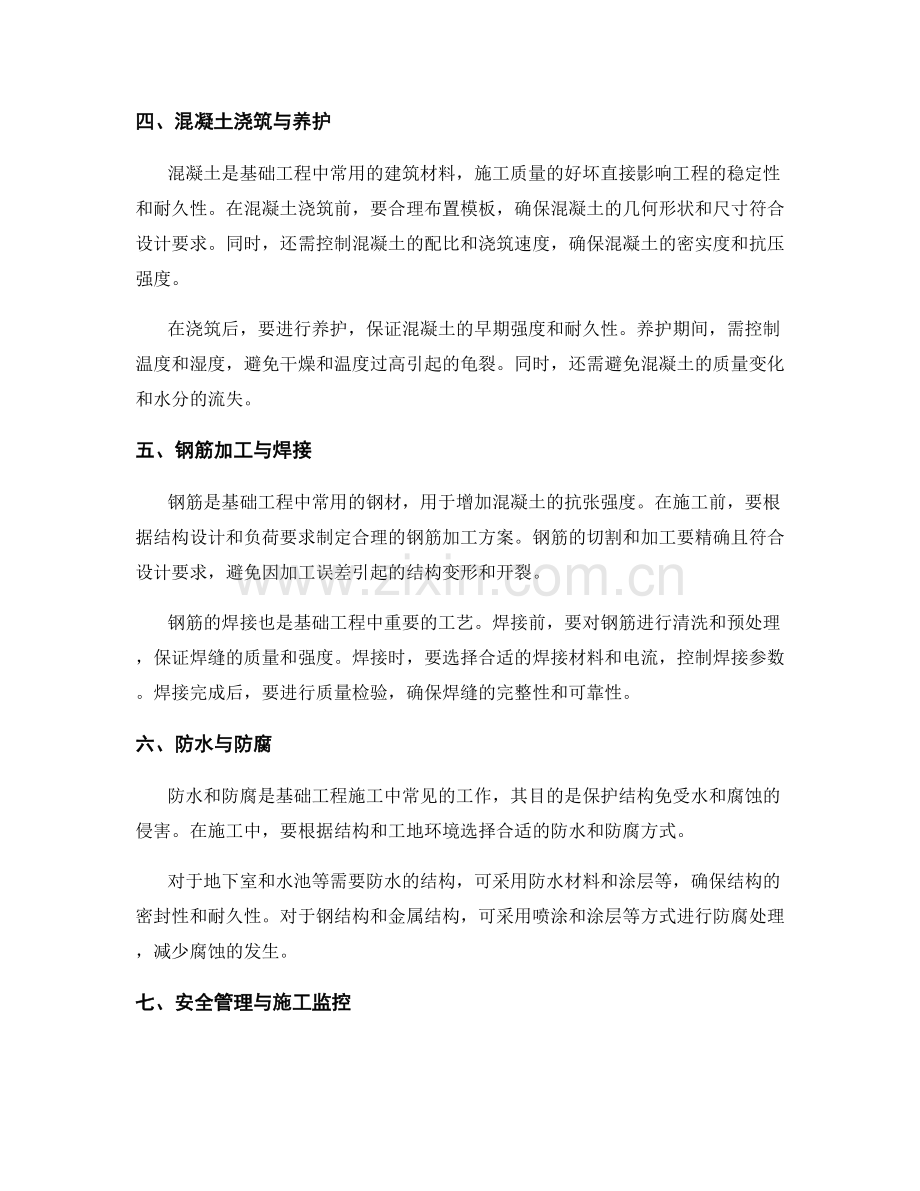 基础工程施工注意事项及技术要求.docx_第2页