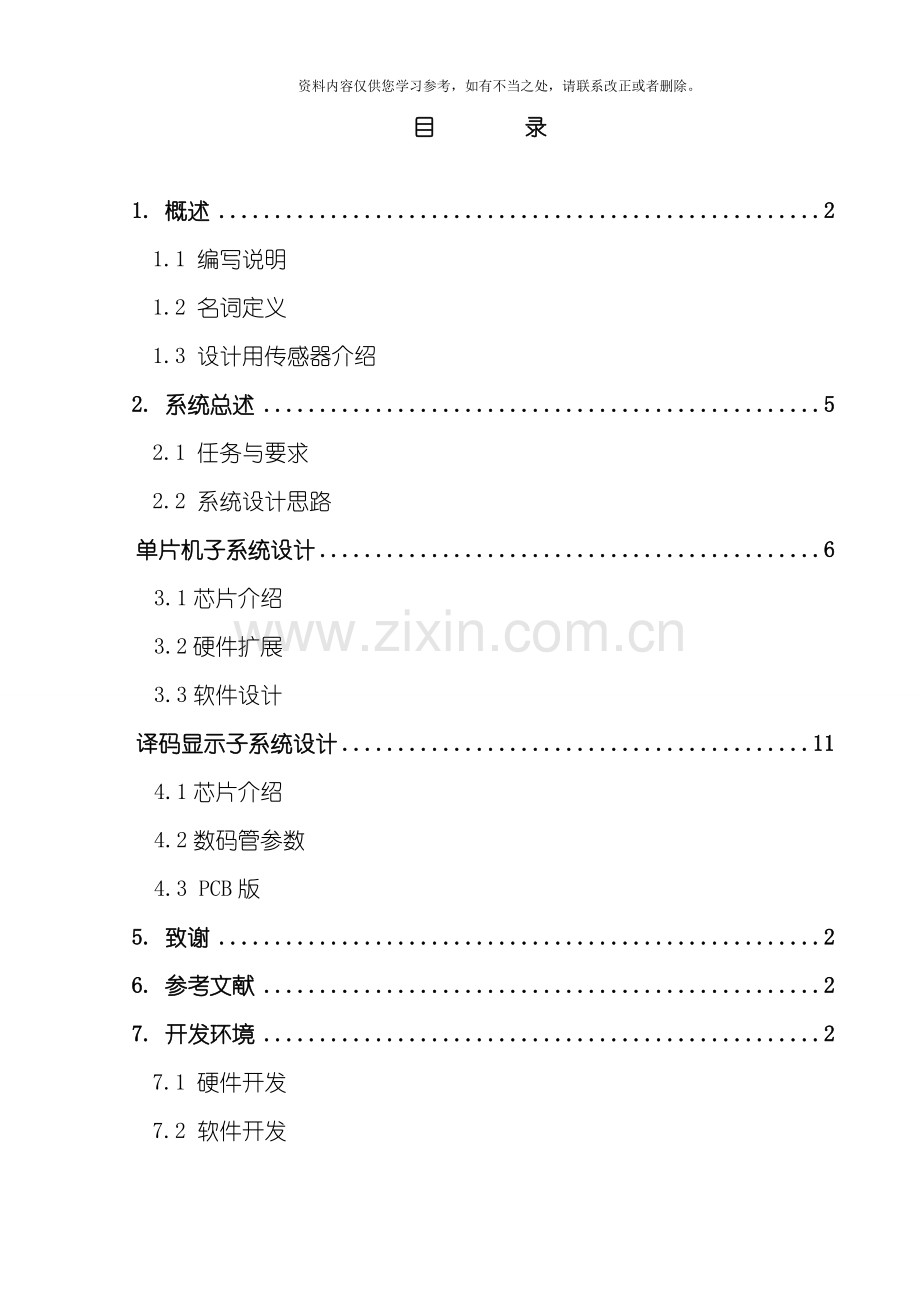 传感器课程设计报告样本.doc_第3页