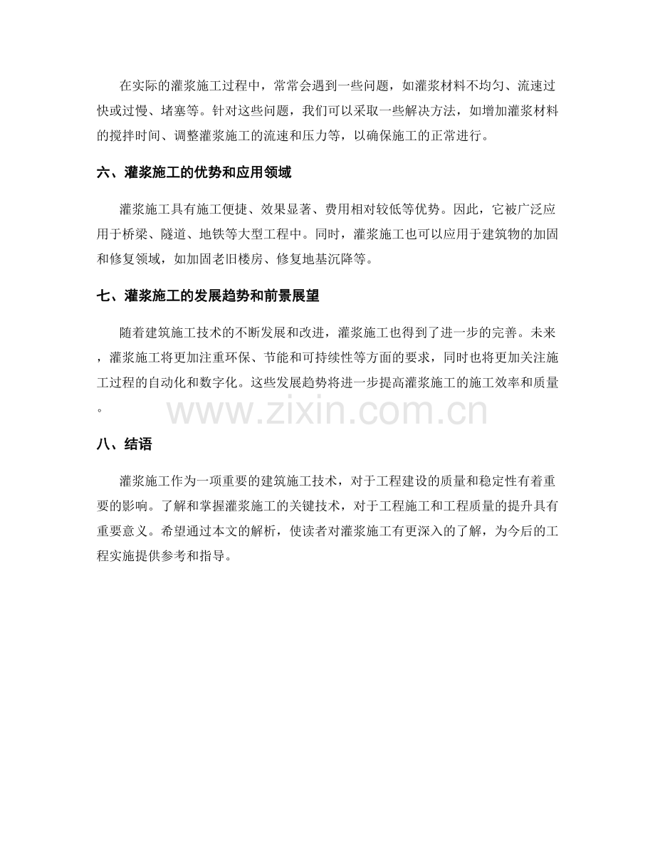 灌浆施工关键技术解析.docx_第2页