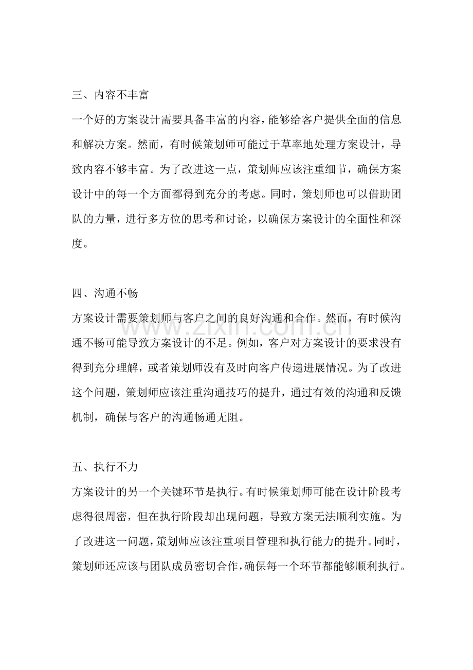 方案设计的不足和改进措施.docx_第2页