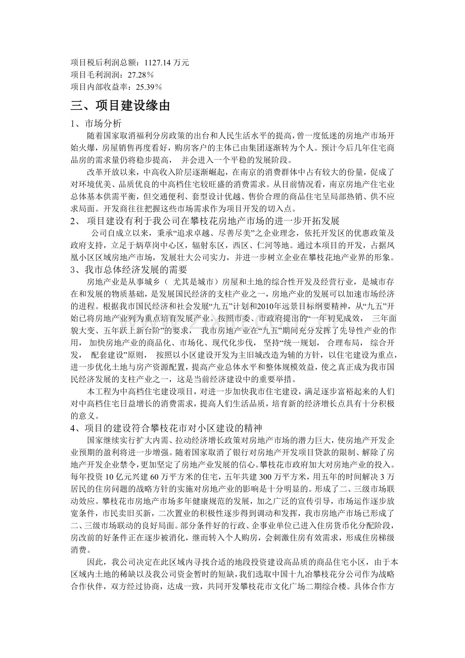 攀枝花市文化广场二期综合楼建设可行性研究报告.doc_第2页