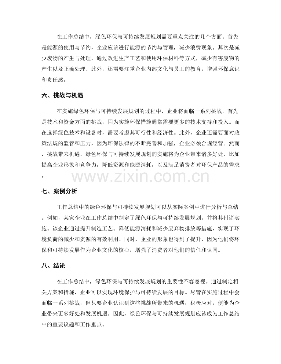 工作总结中的绿色环保与可持续发展规划.docx_第2页