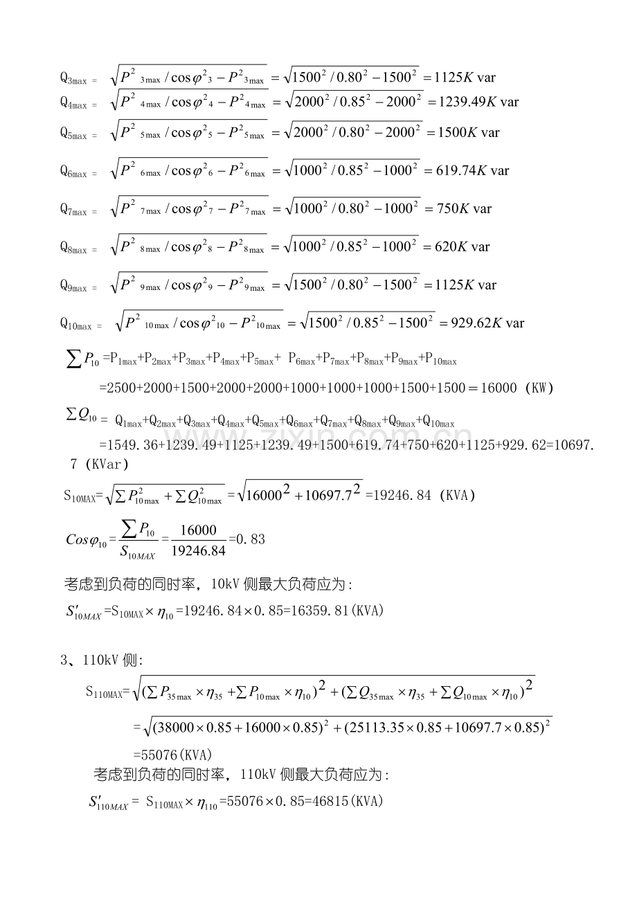 本科毕业论文--110kV变电站设计.doc_第2页