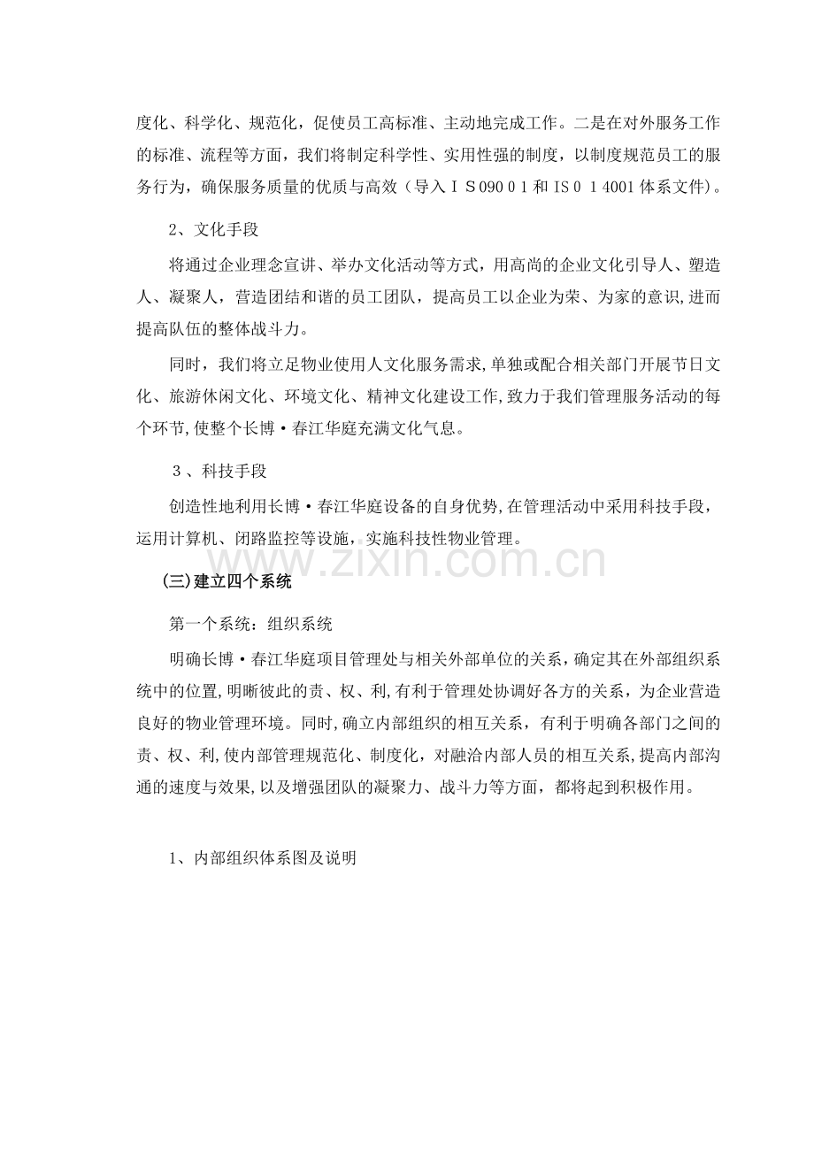 物业公司管理运作方式和流程..doc_第2页