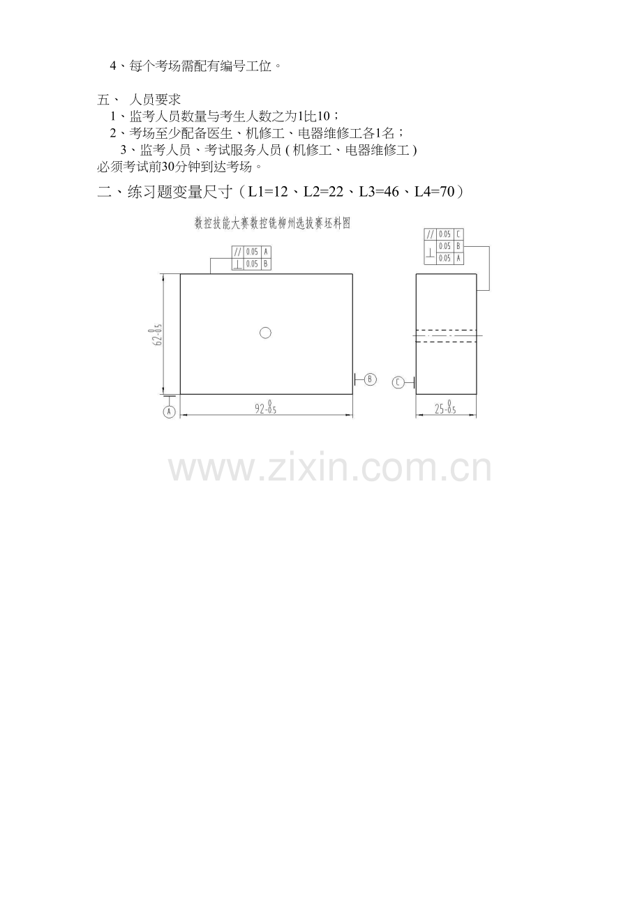 数控铣床技能大赛试题及图纸知识讲解.doc_第3页