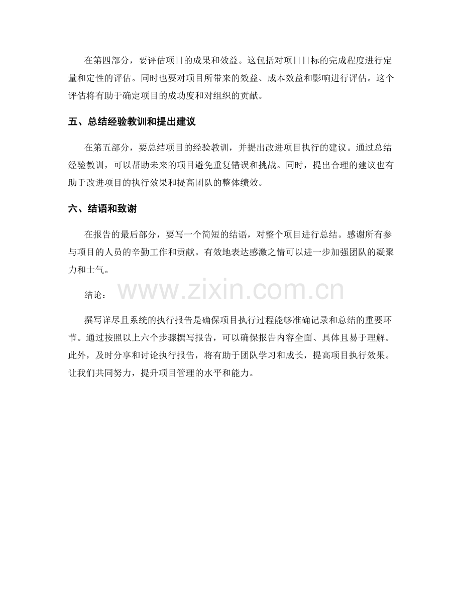 如何撰写详尽且系统的执行报告.docx_第2页