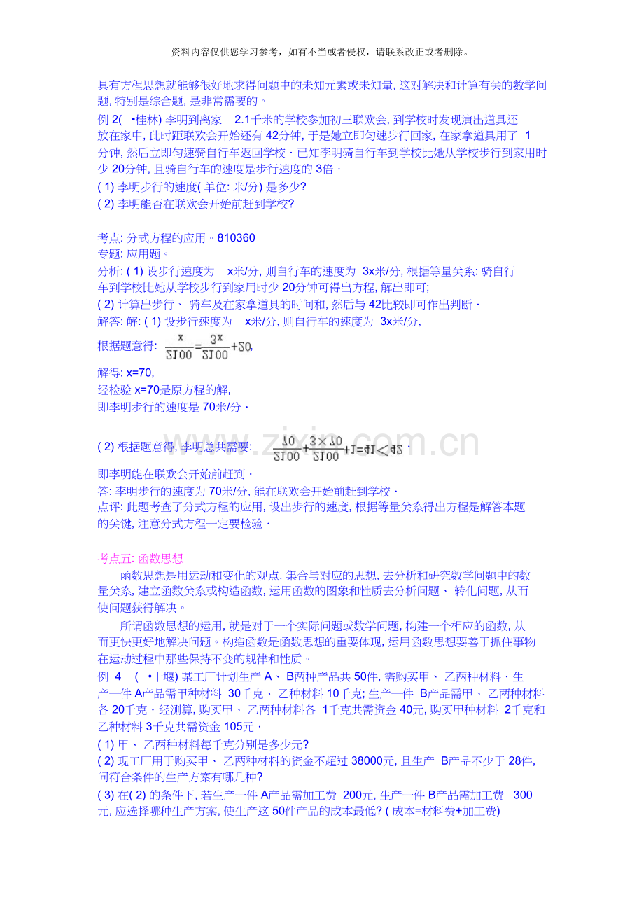 北京中考数学复习专题讲座六：数学思想方法(含详细参考答案).doc_第2页