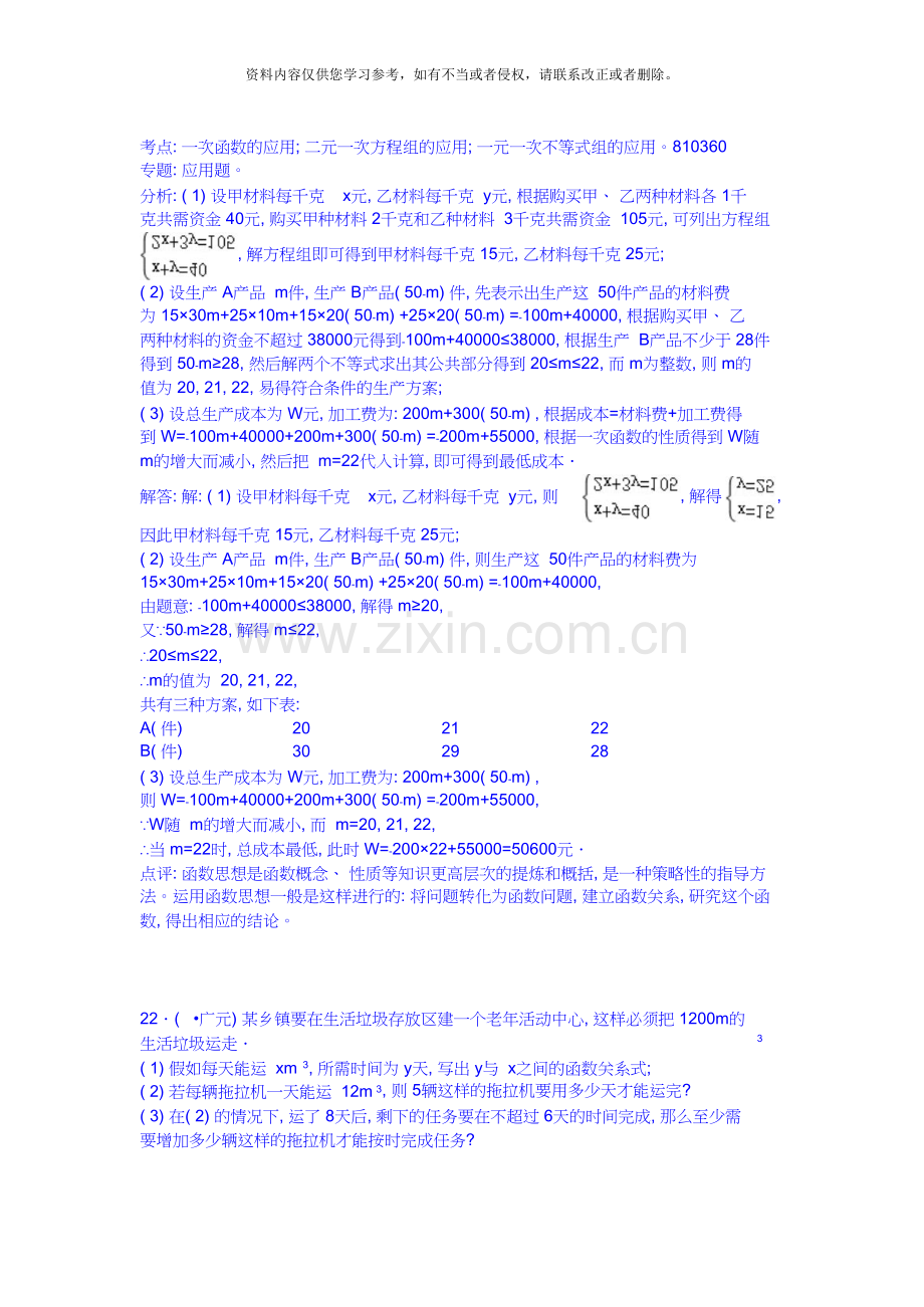 北京中考数学复习专题讲座六：数学思想方法(含详细参考答案).doc_第3页