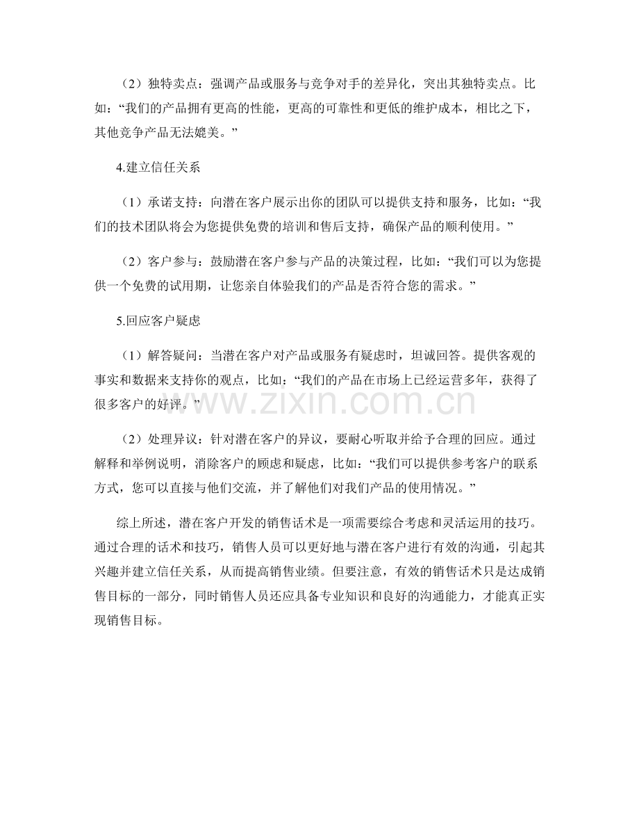 潜在客户开发的销售话术.docx_第2页