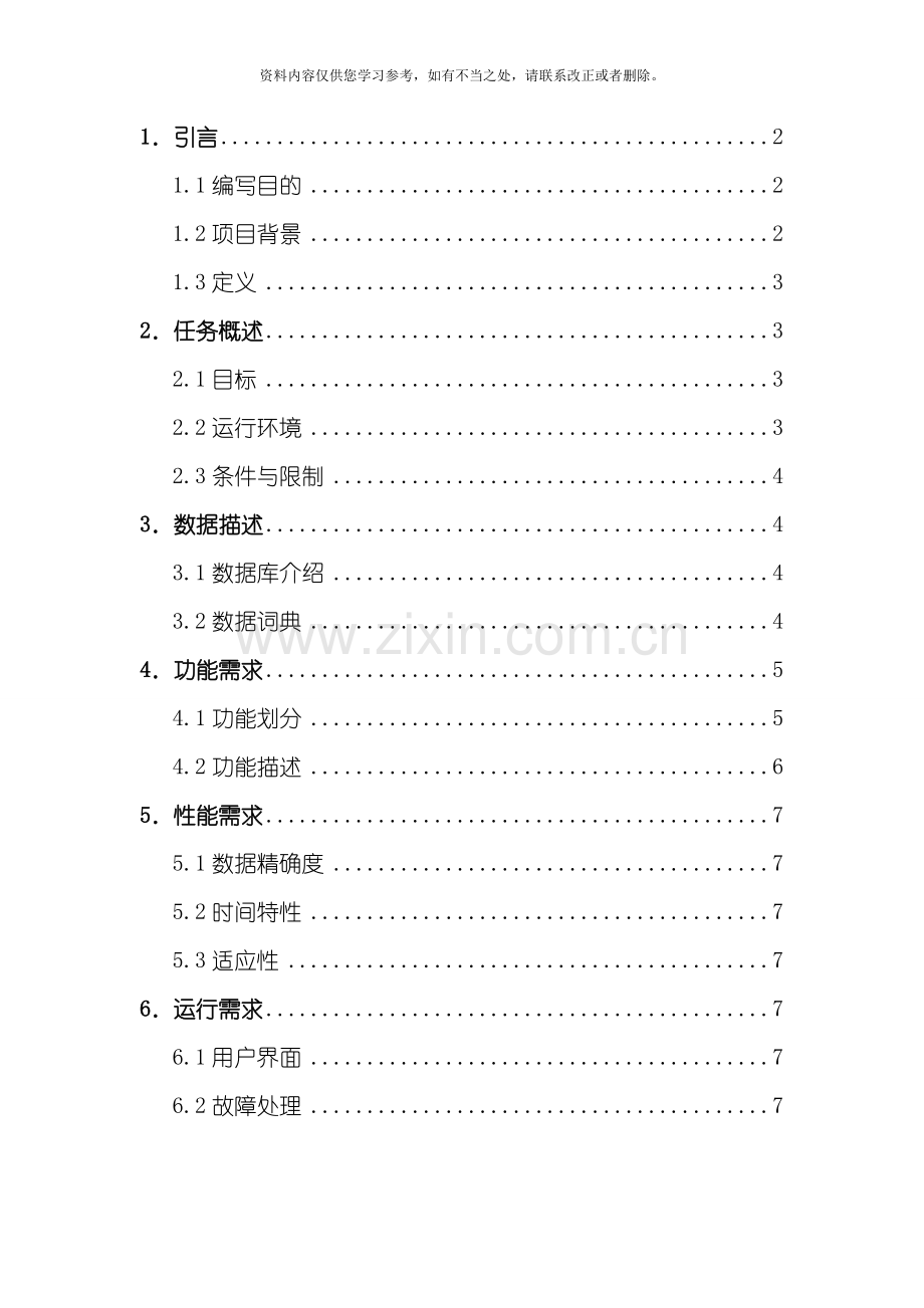 仓库管理系统需求分析样本.doc_第2页