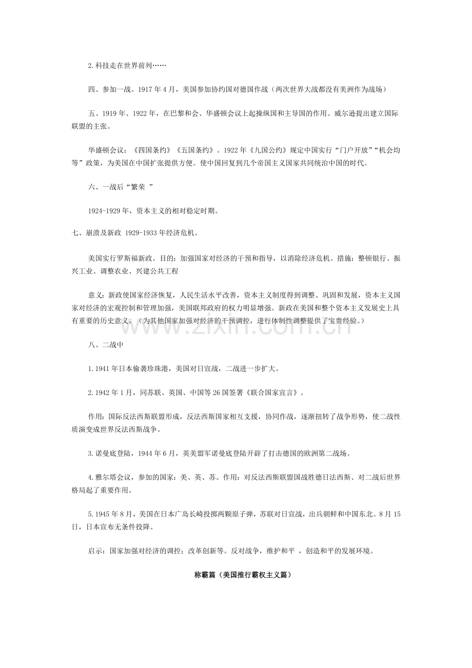 美国史中考历史专题复习.doc_第2页