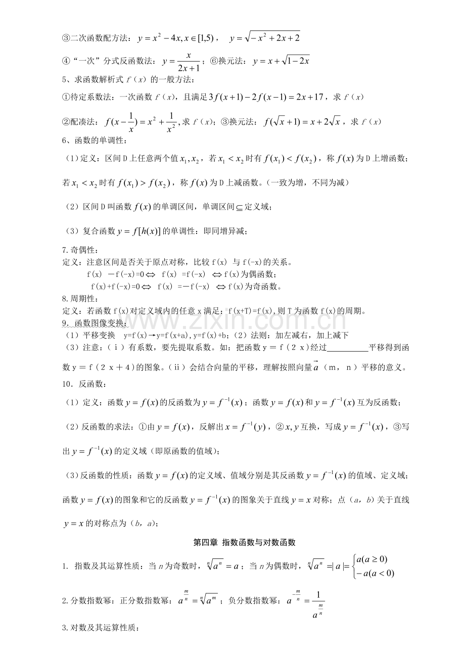 中职数学基础知识汇总课件.doc_第3页