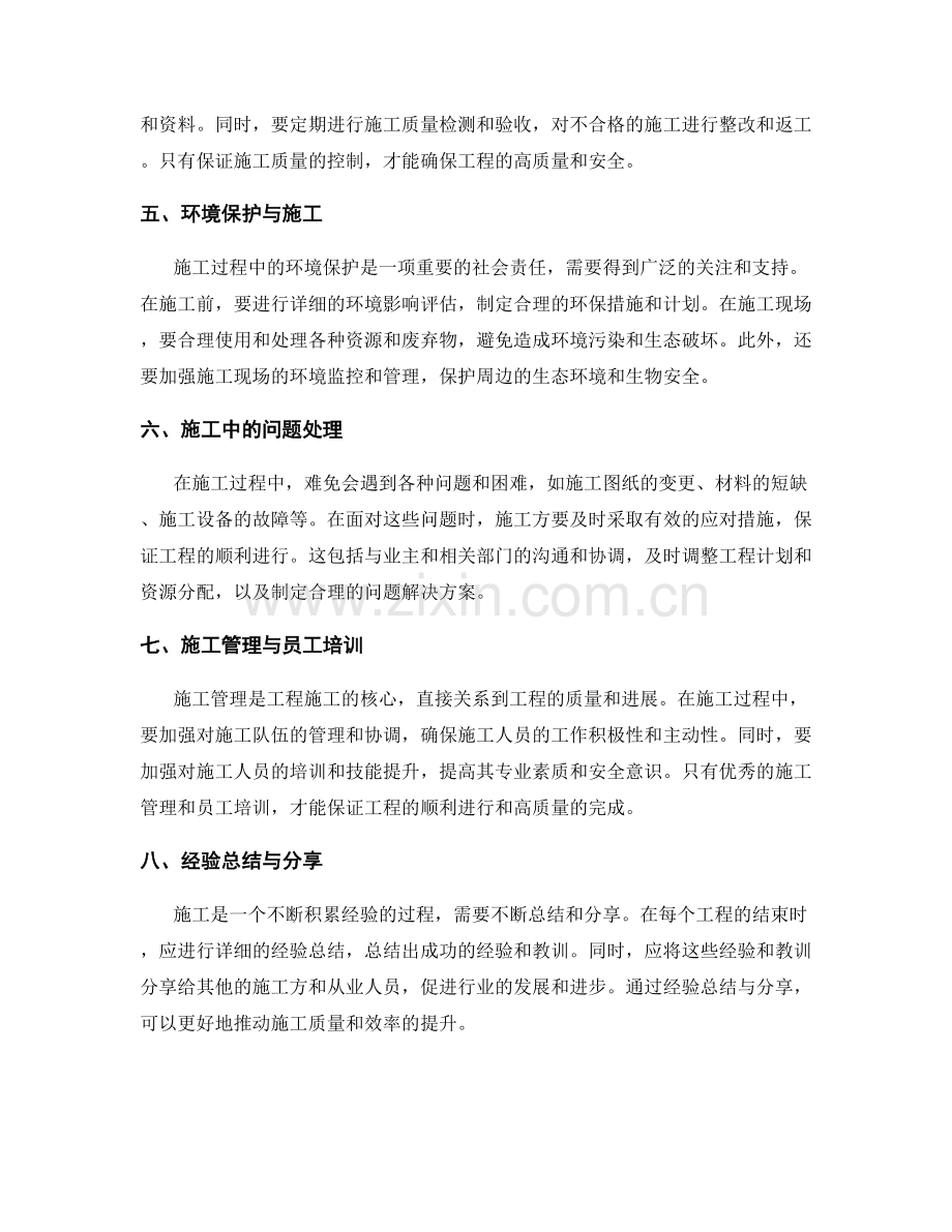 施工注意事项的总结与分享.docx_第2页