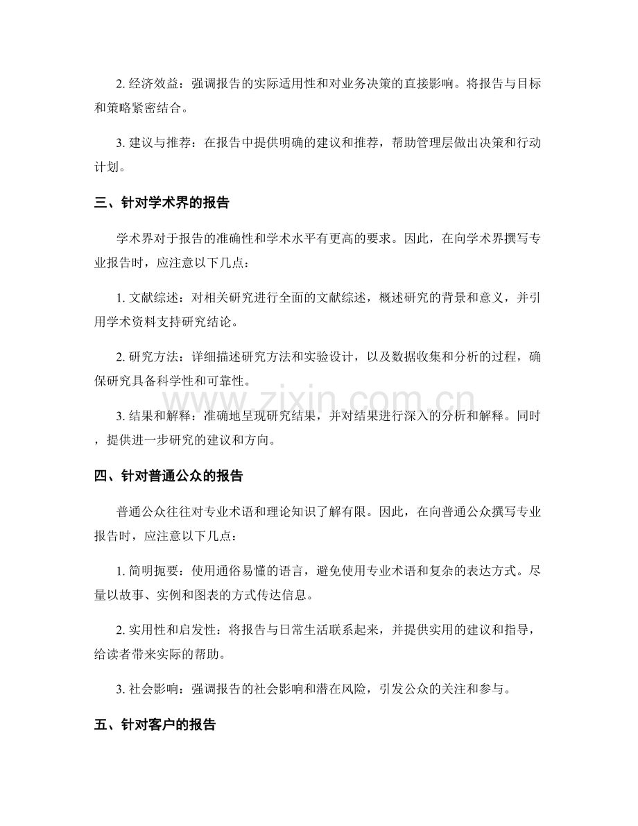 有效沟通：如何向不同受众撰写专业报告.docx_第2页