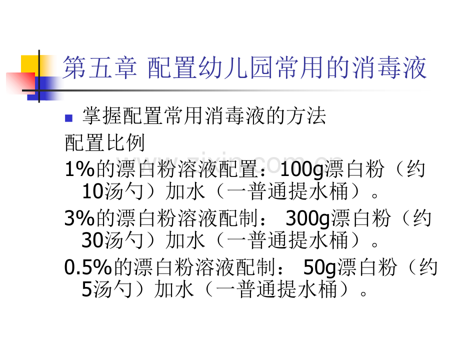 国家职业资格培训教程(保育员中级技能).ppt_第3页