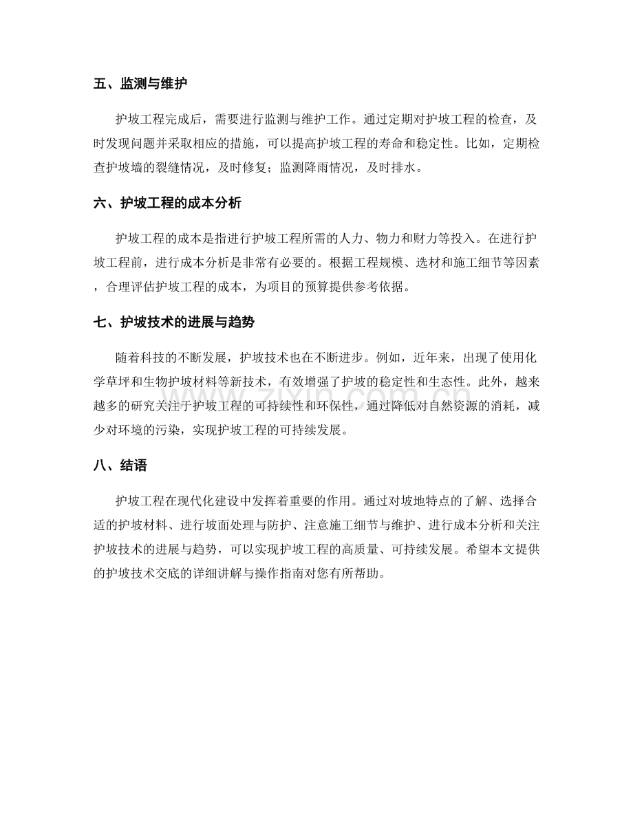 护坡技术交底的详细讲解与操作指南.docx_第2页