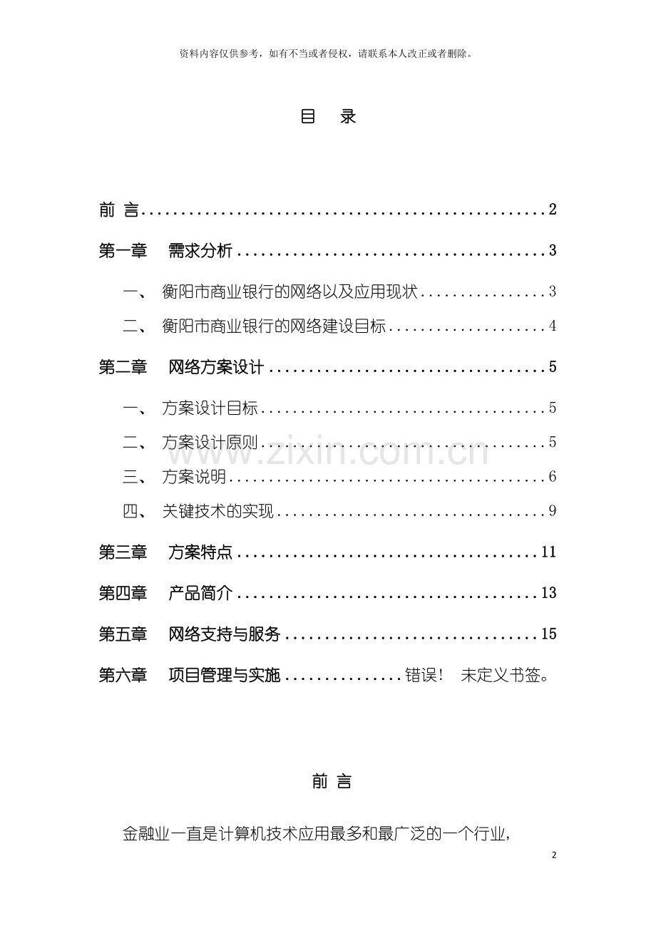 衡阳市商业银行网络方案模板.doc_第2页