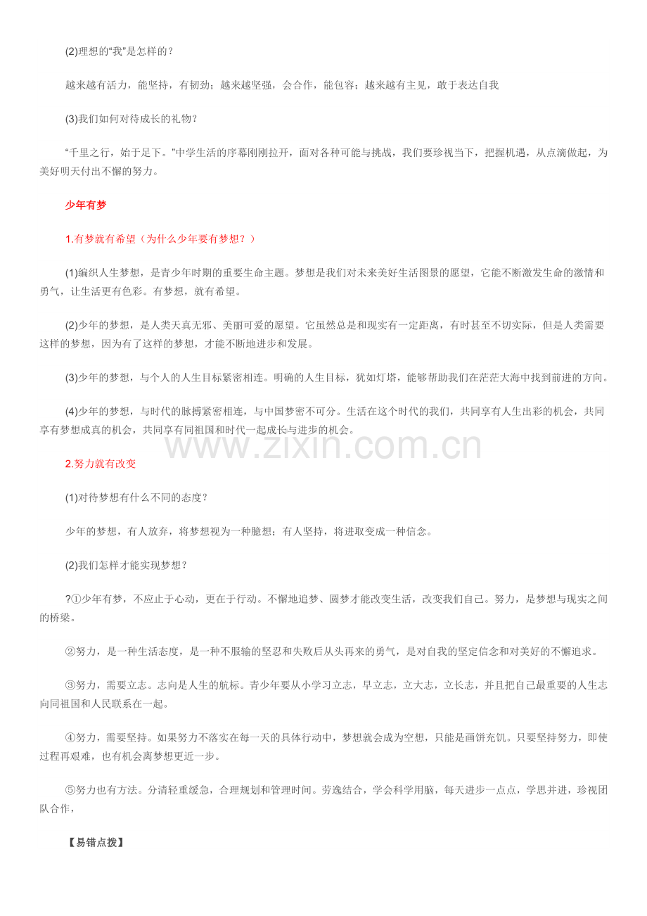 七年级上册政治思维导图.docx_第2页