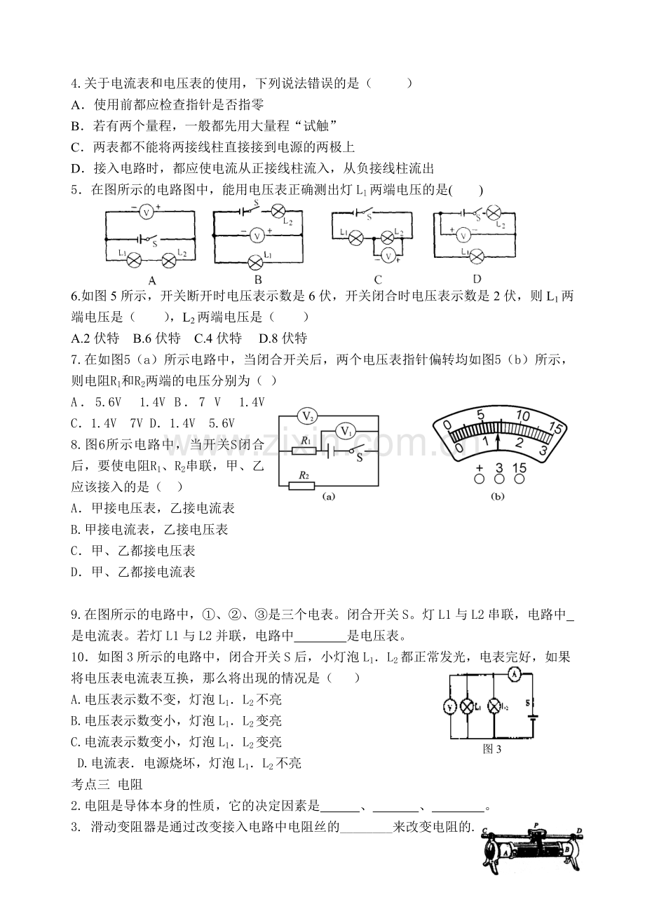 电流电压电阻练习题.doc_第2页