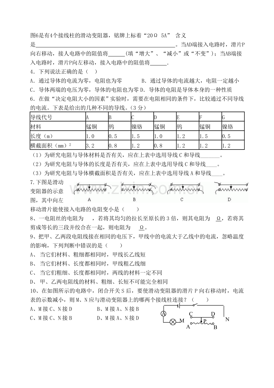 电流电压电阻练习题.doc_第3页