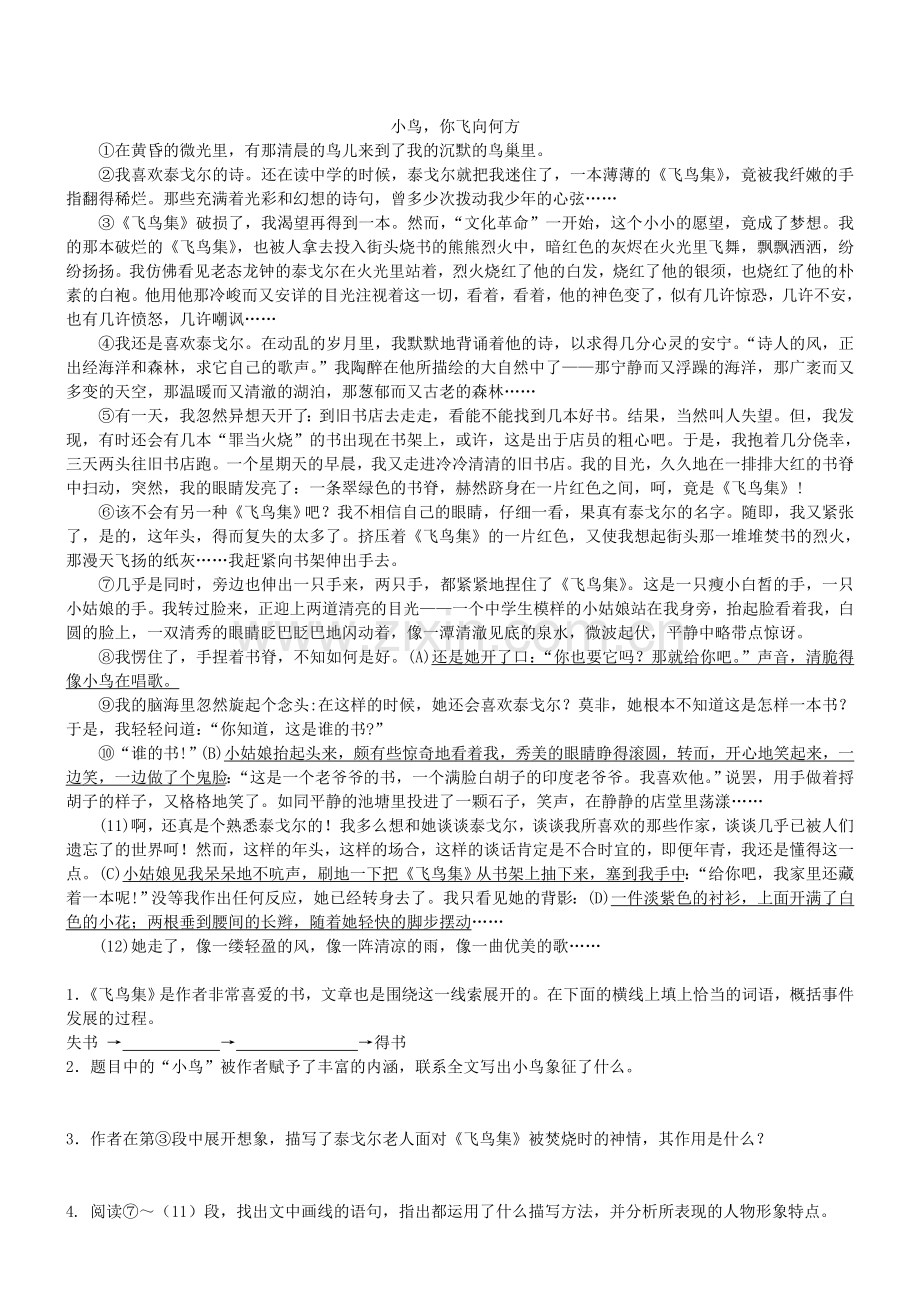 记叙文阅读训练题及答案.doc_第1页