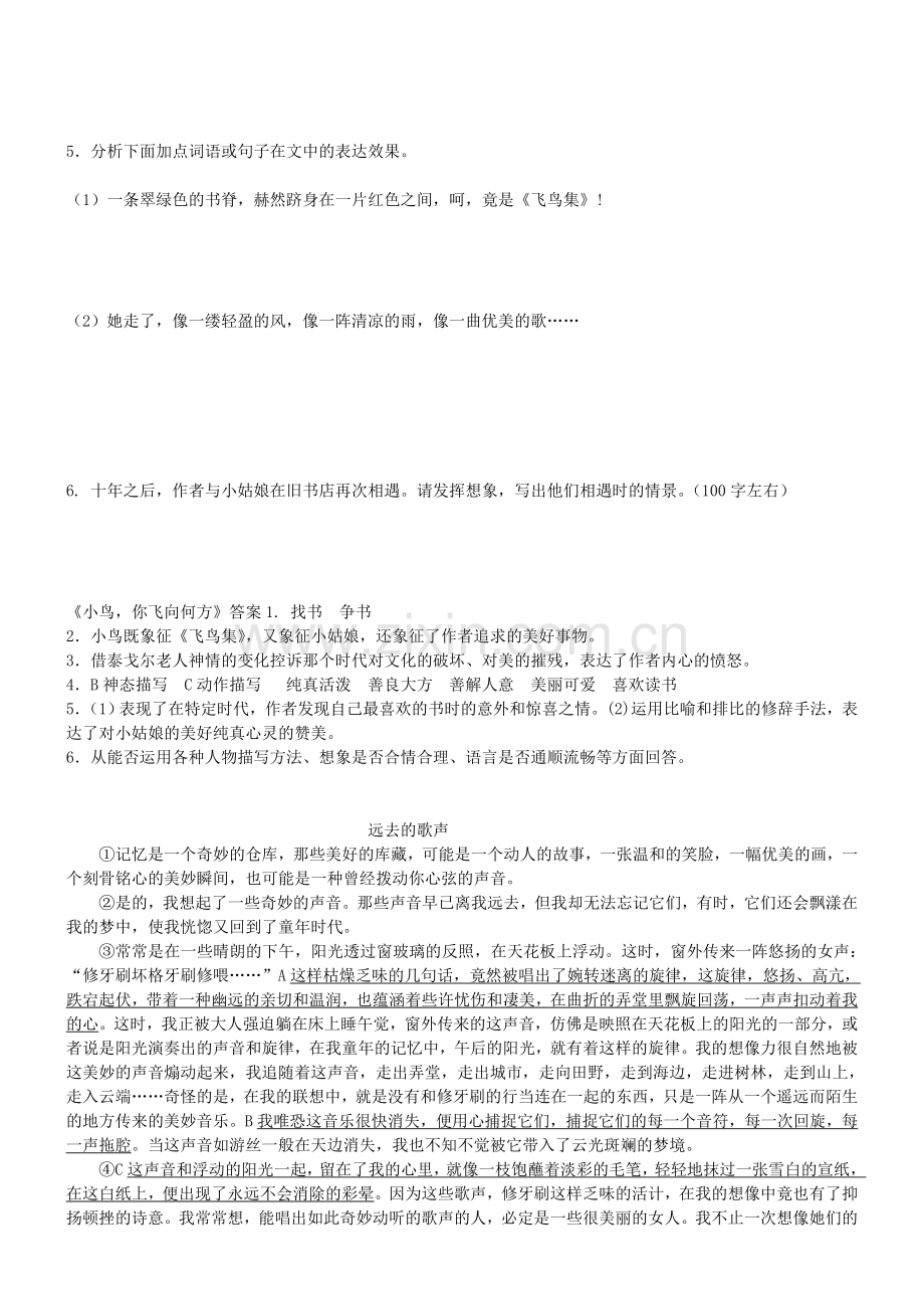 记叙文阅读训练题及答案.doc_第2页