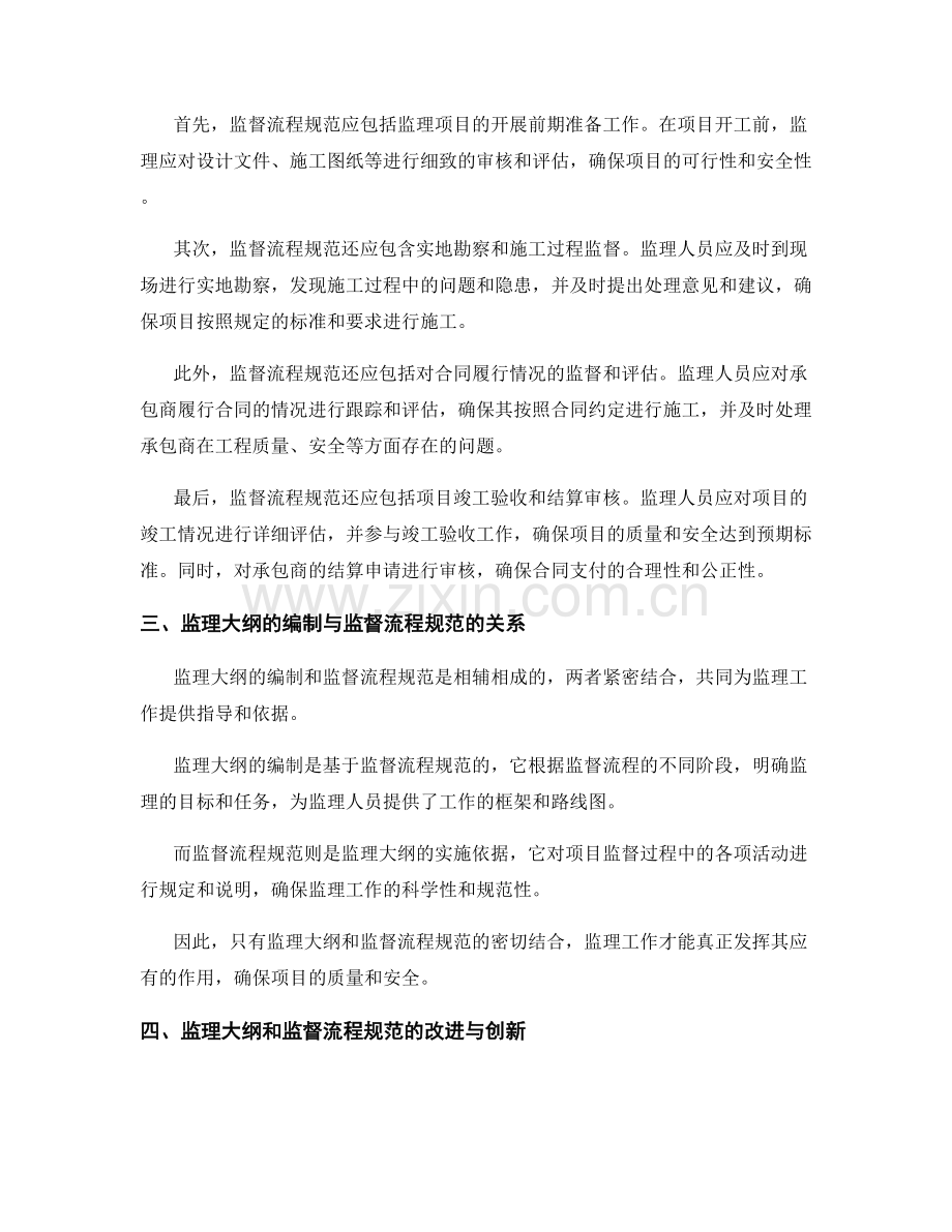 监理大纲的编制原则和监督流程规范的深入剖析.docx_第2页