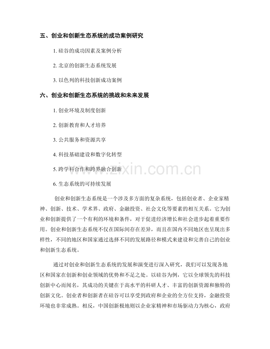 报告中的创业和创新生态系统分析.docx_第2页