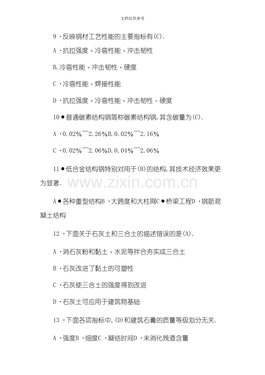 材料员考试题库及标准答案全面.docx_第2页