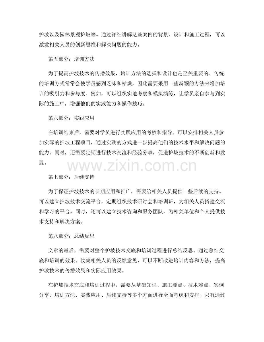 护坡技术交底内容和培训方法汇总.docx_第2页