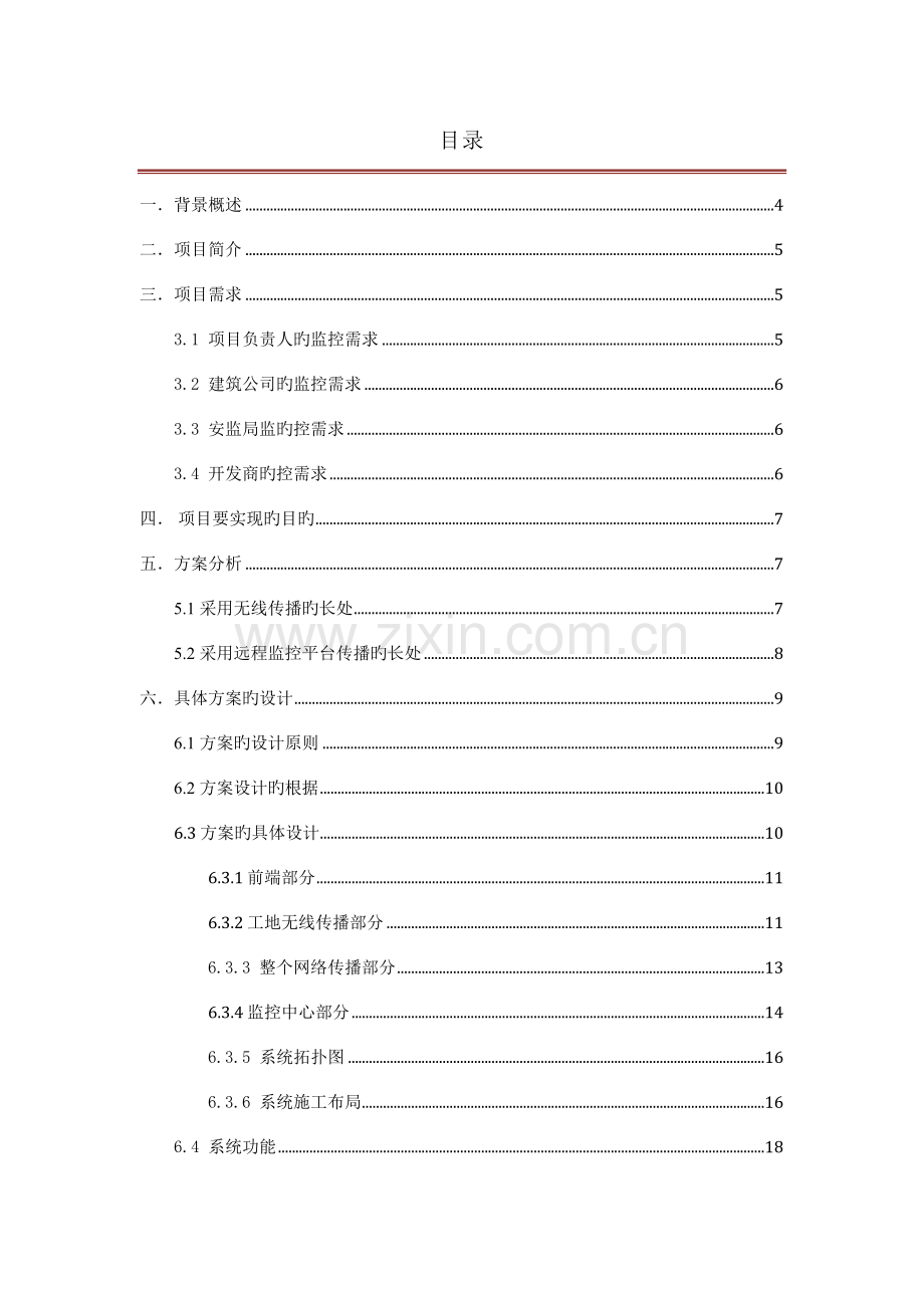 建筑工地远程监控系统方案.doc_第2页