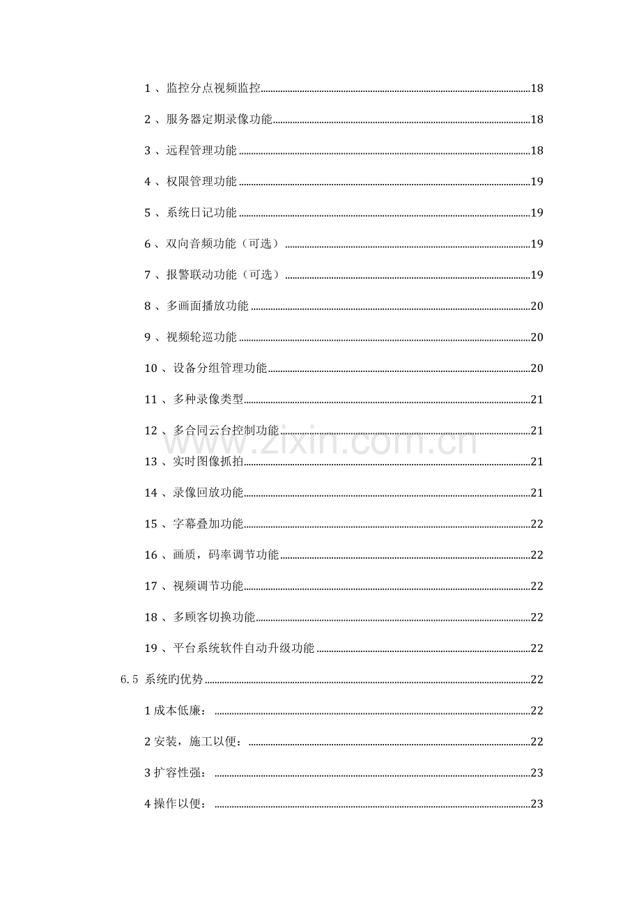 建筑工地远程监控系统方案.doc_第3页