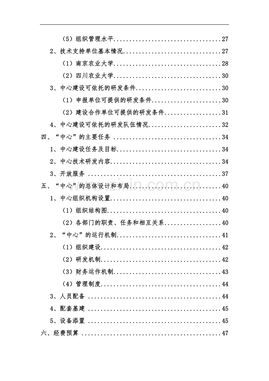 特种山猪产业工程技术研究中心可行性报告.doc_第3页