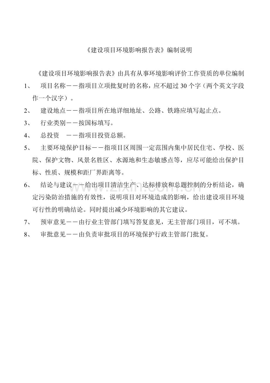 广州市雅诺齿科门诊部建设项目建设项目环境影响报告表.docx_第2页