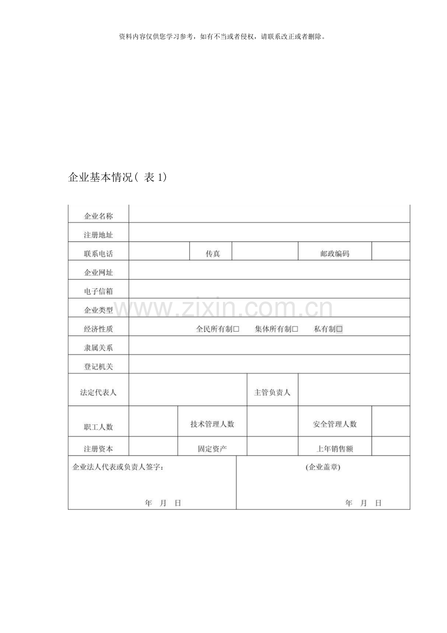 应急预案编制需要提供的资料清单样本.doc_第2页