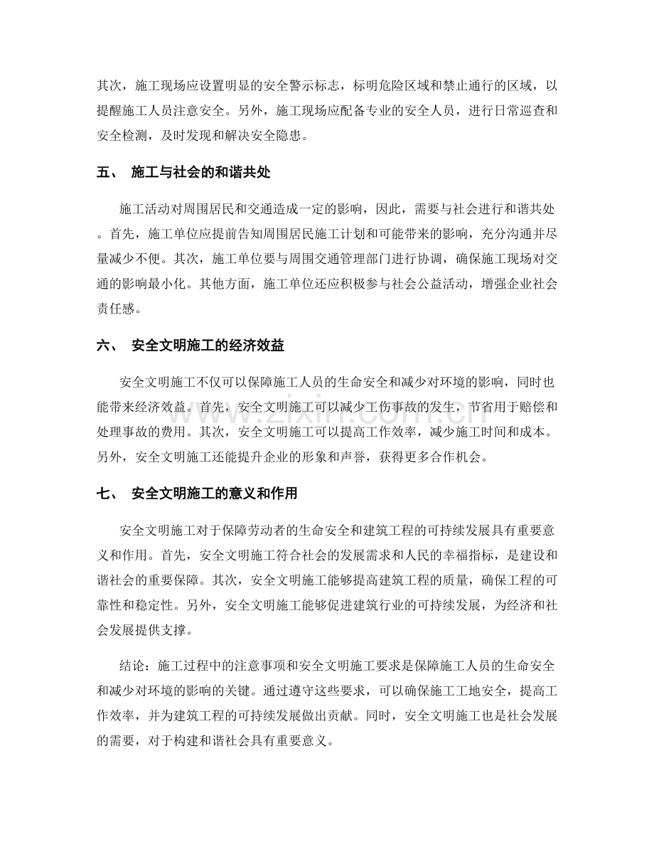 施工注意事项及安全文明施工要求解析.docx_第2页