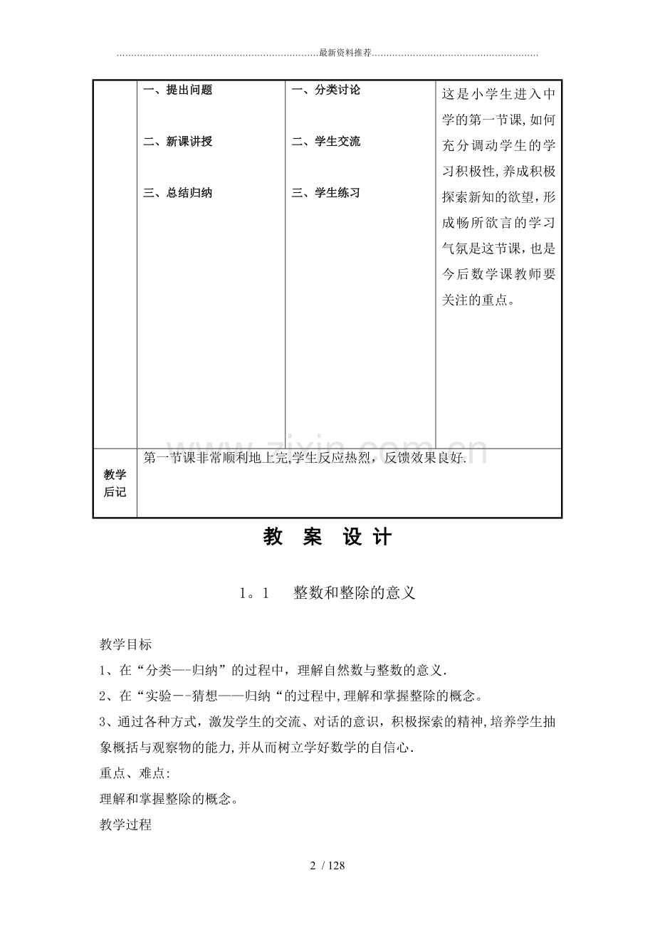 沪教版小学数学六年级上册全册教案.doc_第2页